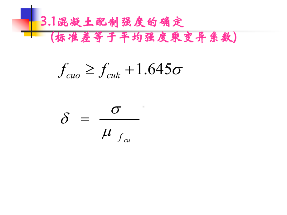 江苏省试验员培训混凝土第三讲课件.ppt_第3页