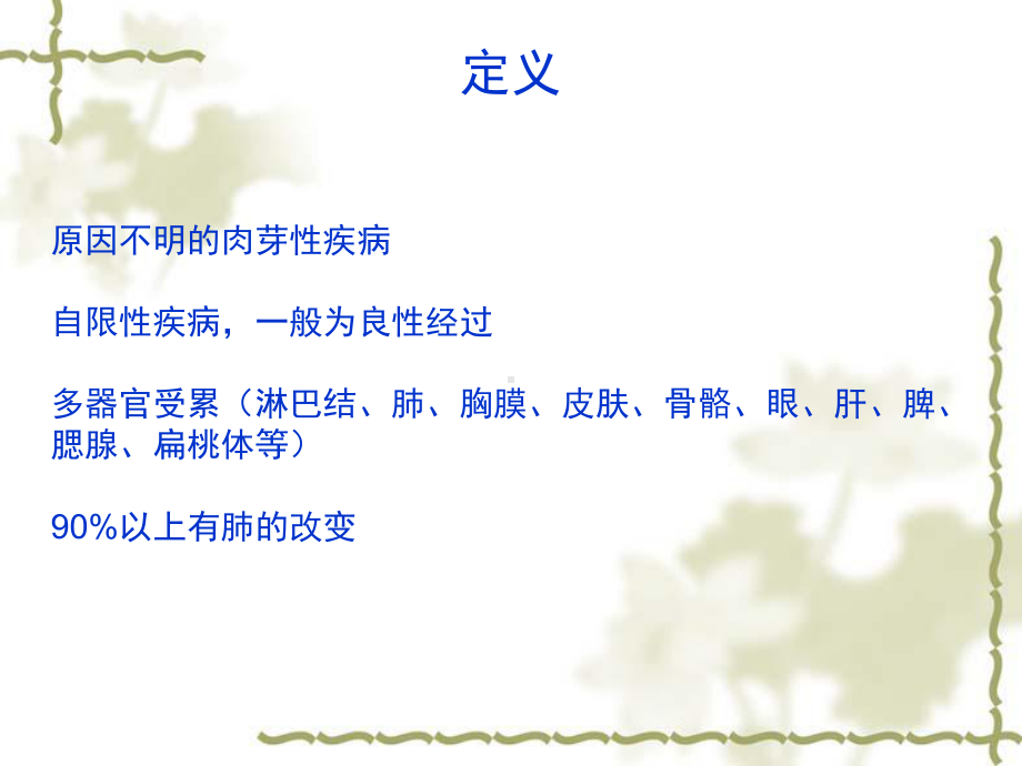 结节病-课件.ppt_第2页