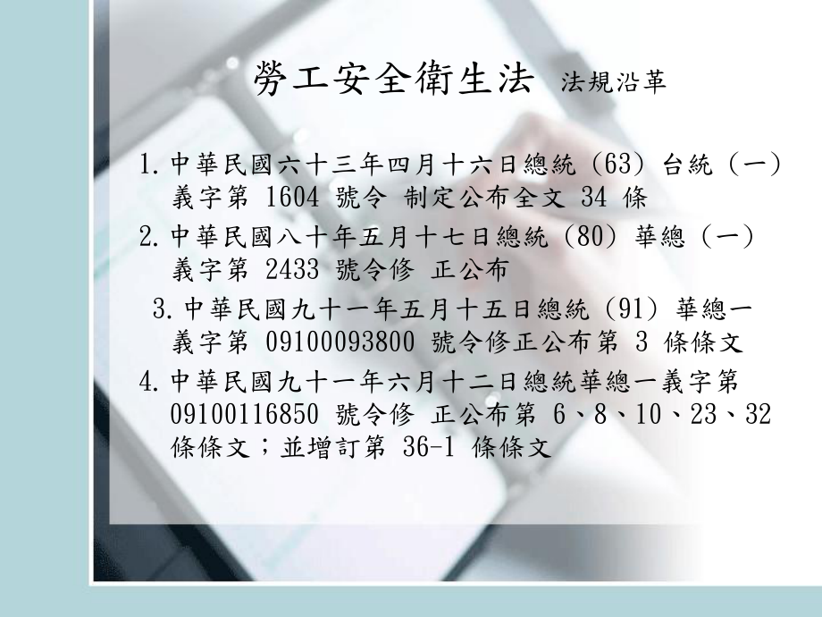 法规名称劳工安全卫生法课件.ppt_第2页