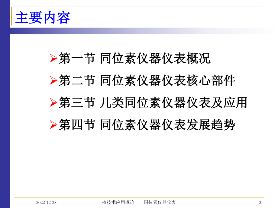 第四章同位素仪器仪表课件.ppt_第2页