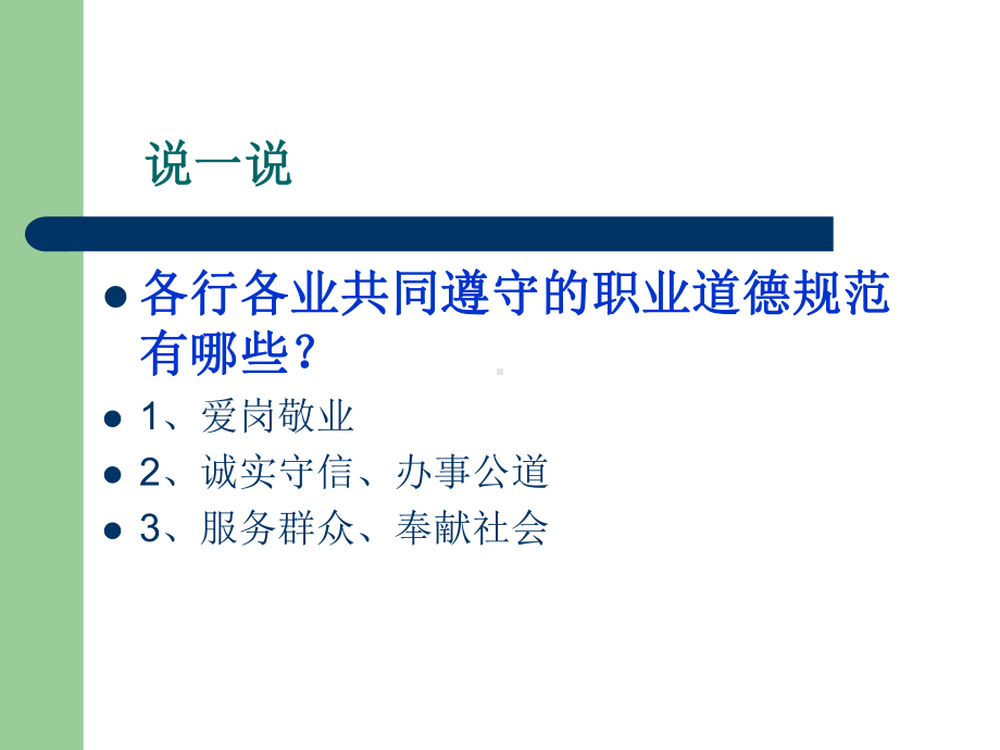 职业道德是职业成功的必要保证(-41张)课件.ppt_第2页