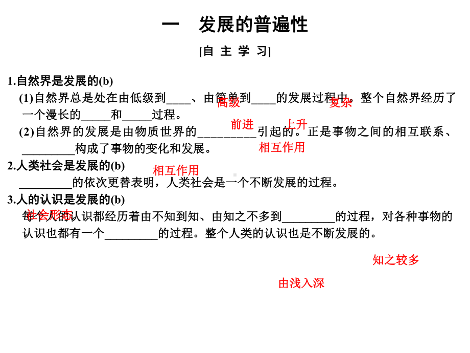 高中政治必修四(人教版)课件：第三单元-思想方法与创新意识-第8课-第1课时.ppt_第3页