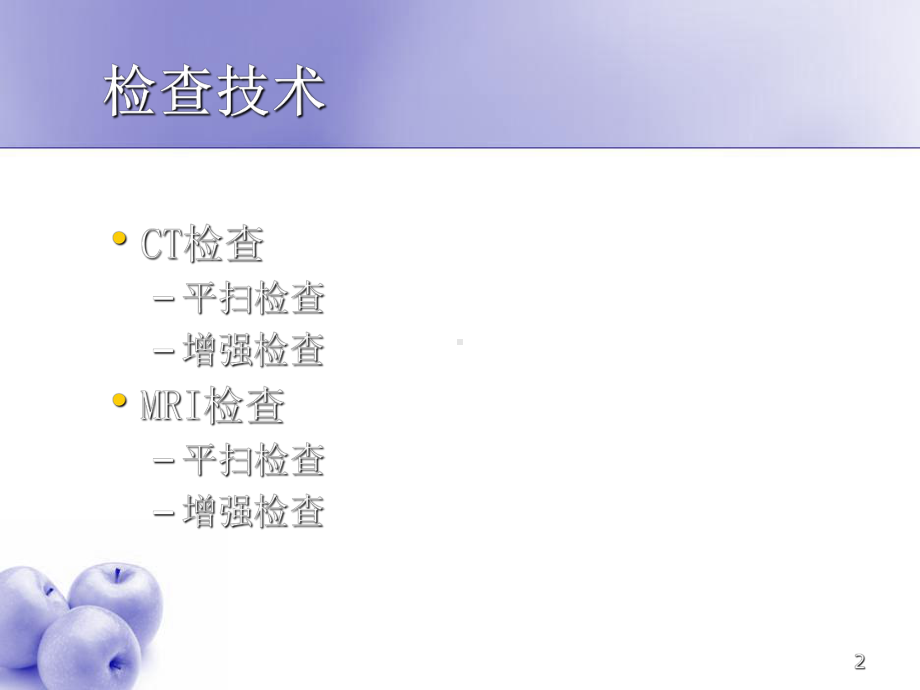 肾上腺CTMRI诊断课件.ppt_第2页