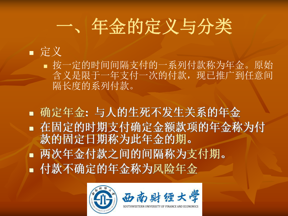 第三章-确定年金课件.ppt_第2页