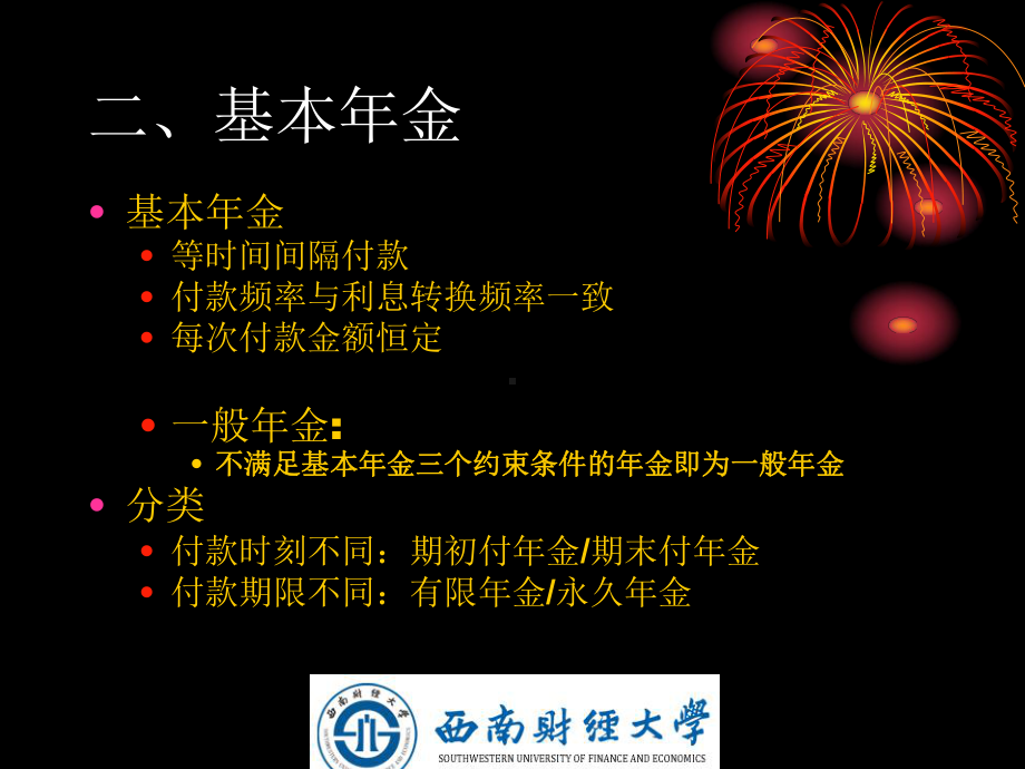 第三章-确定年金课件.ppt_第3页