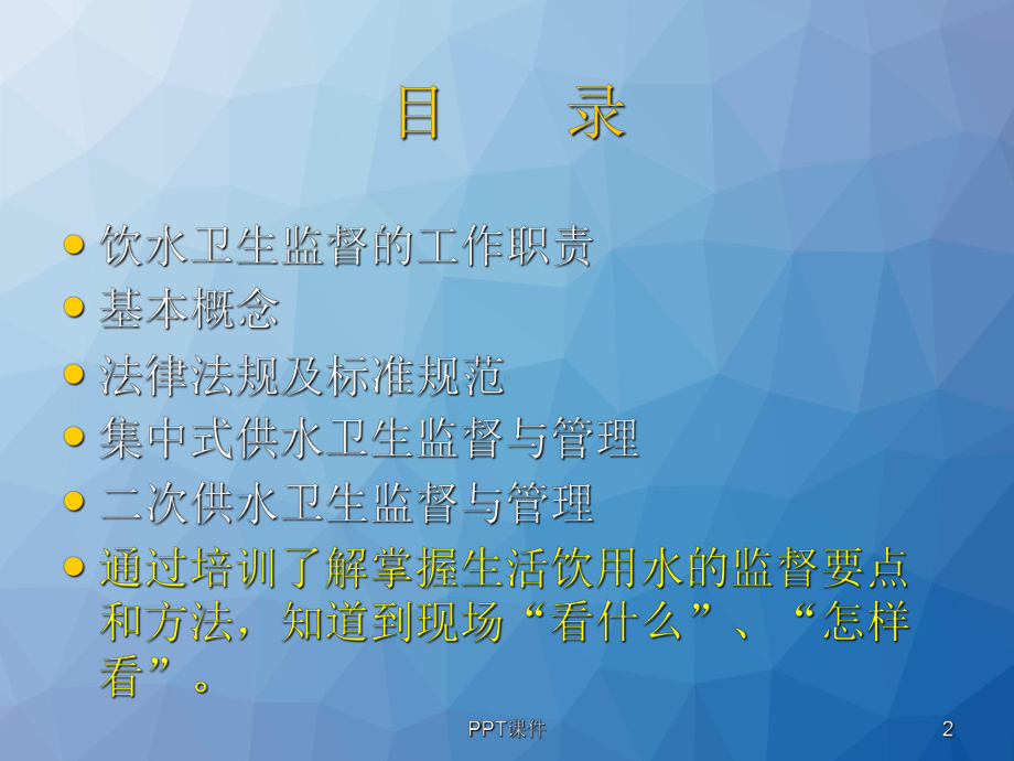 生活饮用水卫生管理-课件.ppt_第2页