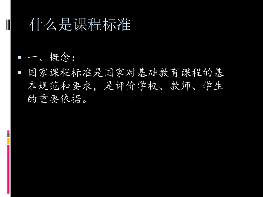 第二单元课程标准(应用)课件.ppt_第2页