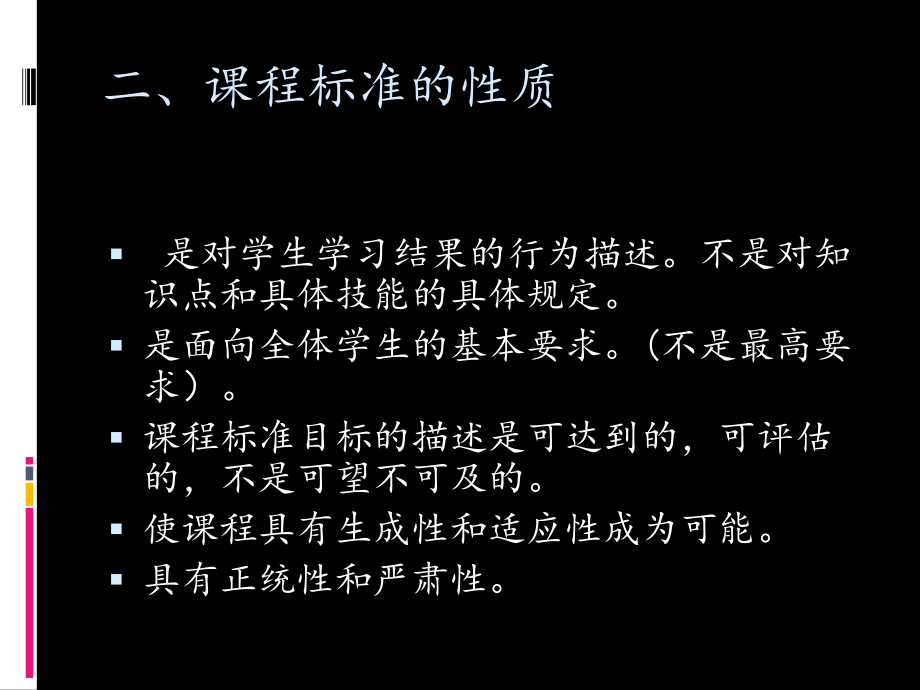 第二单元课程标准(应用)课件.ppt_第3页