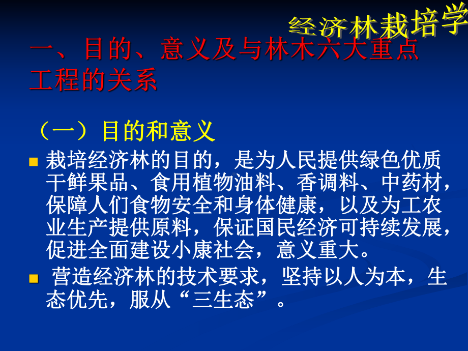 第八章经济林栽培课件.ppt_第2页