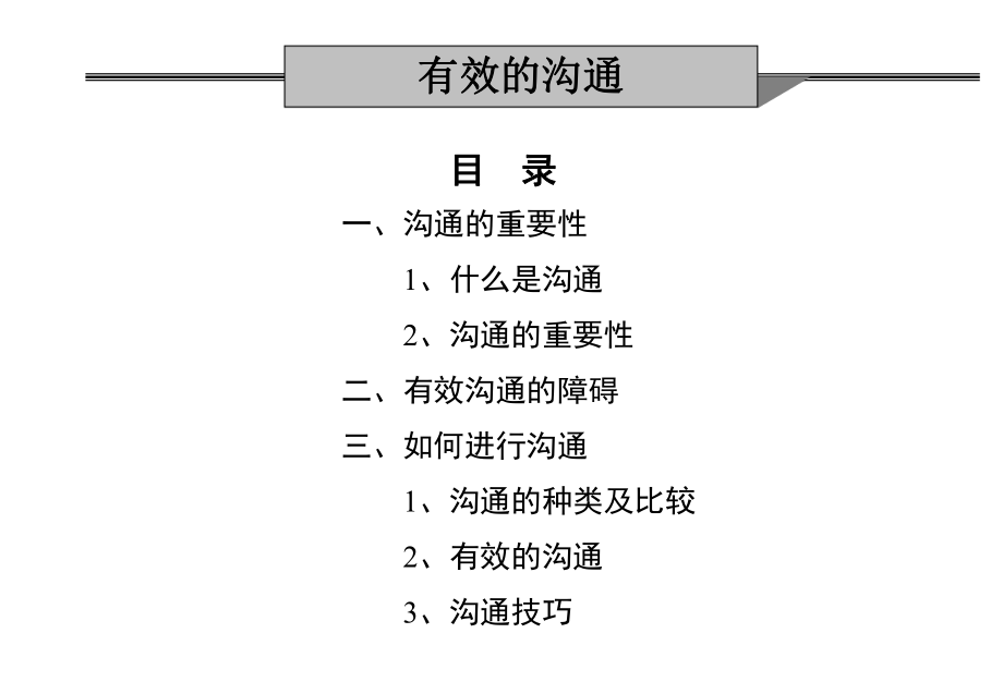 沟通管理1、沟通的种类及比较(37)课件.pptx_第2页