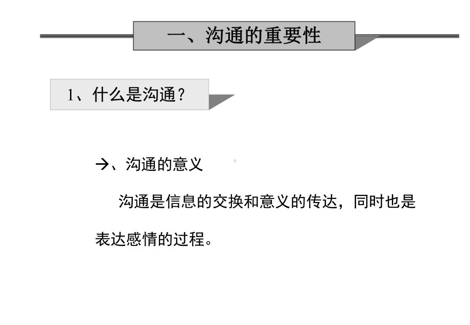 沟通管理1、沟通的种类及比较(37)课件.pptx_第3页