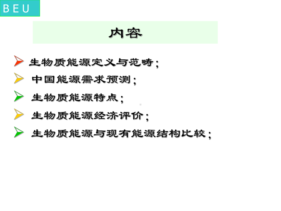 生物质能源应用前景分析课件.ppt_第2页