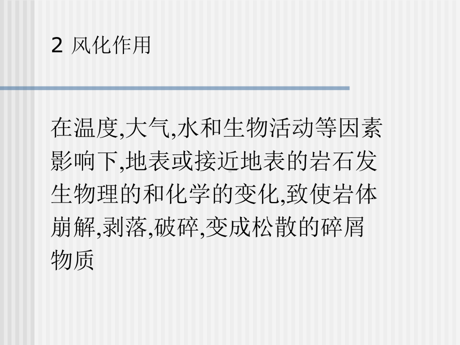 第四纪沉积层的形成及其工程地质特征课件.pptx_第3页