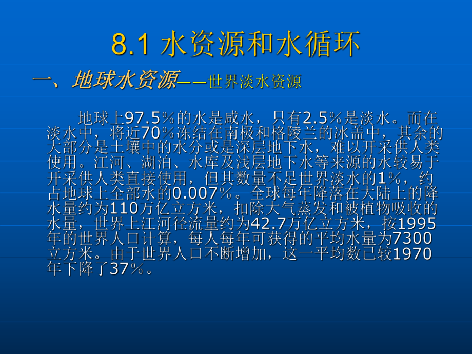 水资源与水污染防治培训(-48张)课件.ppt_第2页