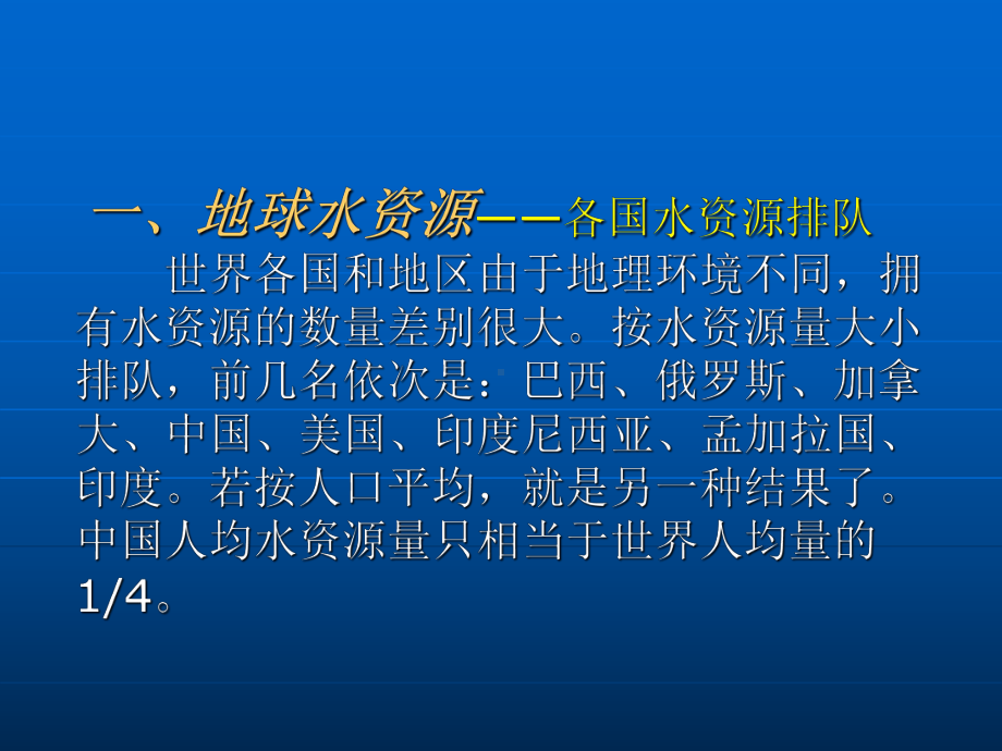 水资源与水污染防治培训(-48张)课件.ppt_第3页