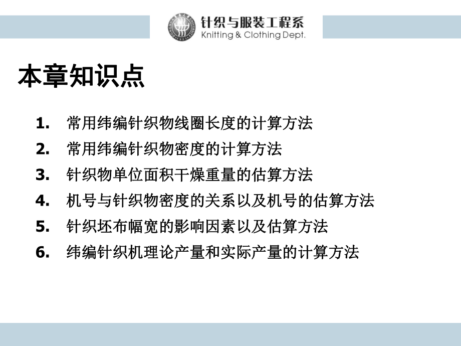 纬编工艺参数计算课件.ppt_第2页