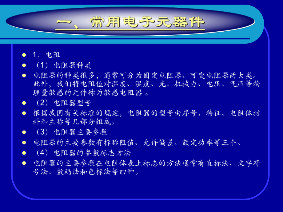 项目5-典型电子线路装配与故障检修课件.ppt_第2页