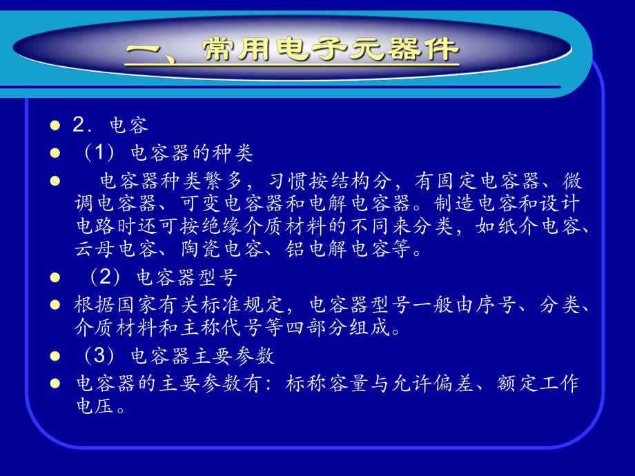 项目5-典型电子线路装配与故障检修课件.ppt_第3页