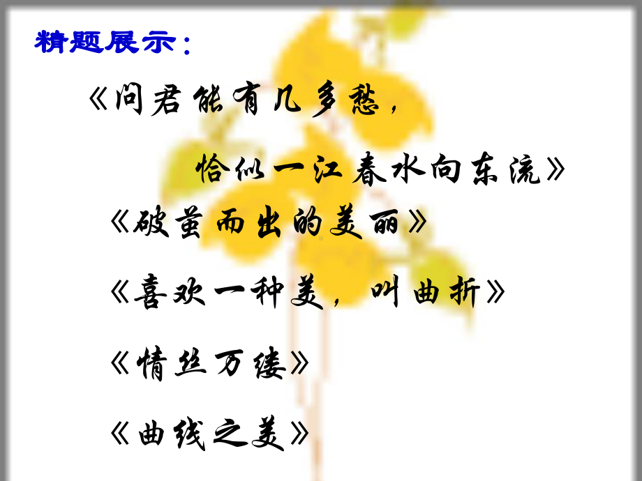 高考作文拟题方法探究课件.ppt_第3页