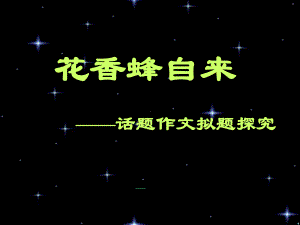 高考作文拟题方法探究课件.ppt