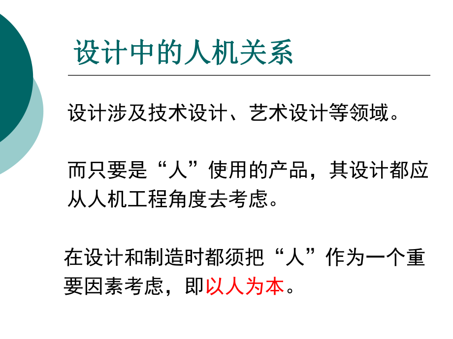 苏教版通用技术必修一技术中的人机关系课件.ppt_第3页