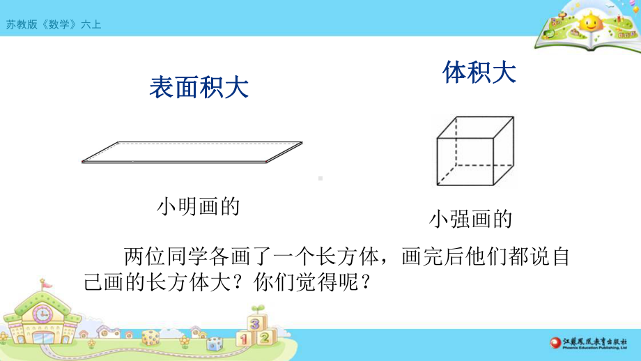 苏教版六年级上数学《长方体、正方体的体积以及体积单位间的进率的练习》（第10课时）优质公开课课件.pptx_第2页