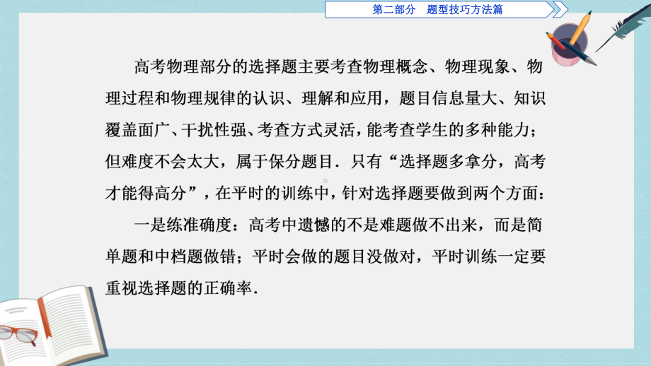 高考物理二轮复习第二部分题型技巧方法篇1选择题技巧方法课件.ppt_第3页