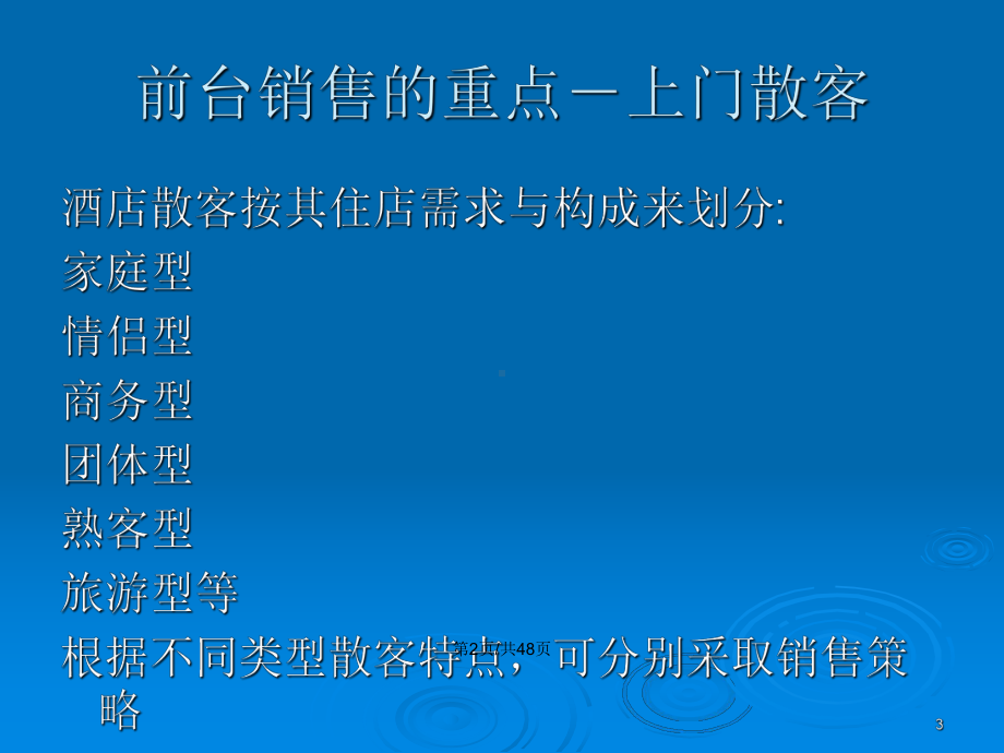 酒店前台销售技巧培训教案课件.pptx_第3页