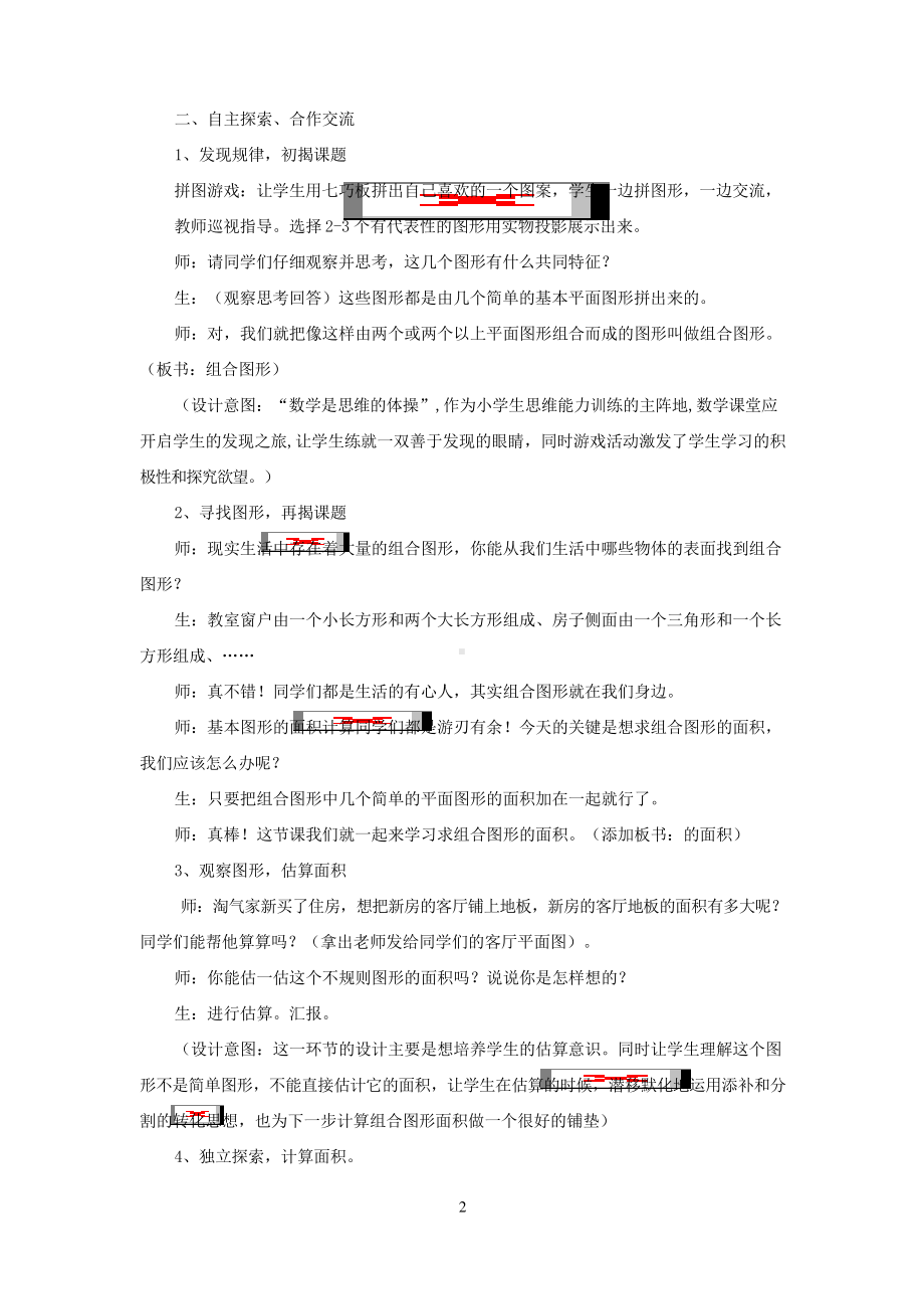 北师大版五年级数学上册《组合图形的面积》教学设计 .docx_第2页