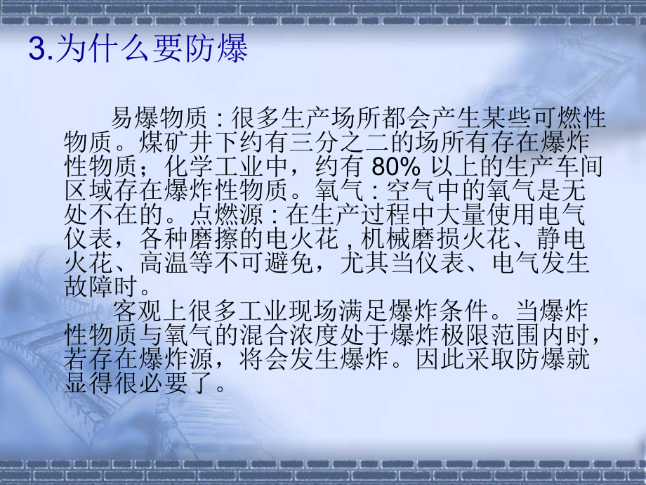 爆炸危险区域的划分及电气设备的选型-Gaominghong087课件.ppt_第2页