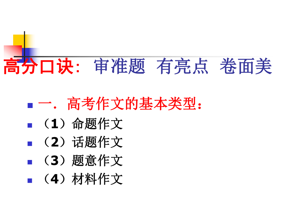 高考作文突破讲座课件.ppt_第2页