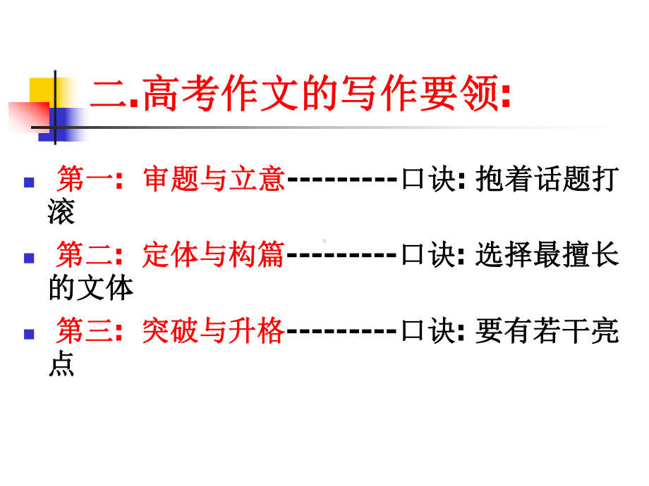 高考作文突破讲座课件.ppt_第3页