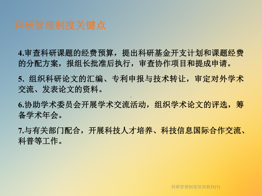 科研管理制度培训教材课件-2.ppt_第3页