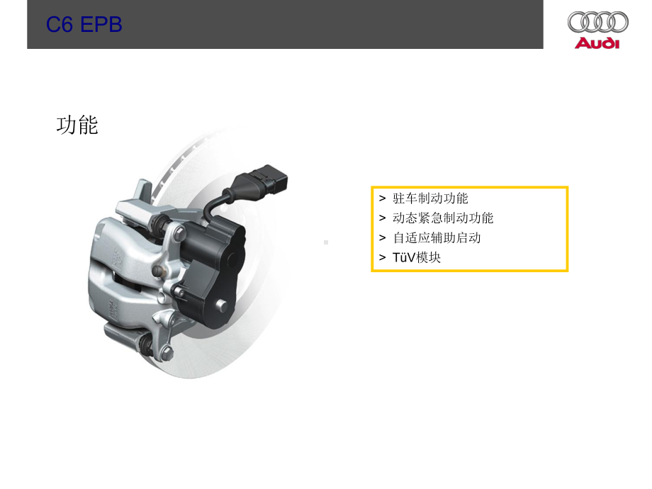 电子手刹培训课件(-50张).ppt_第2页