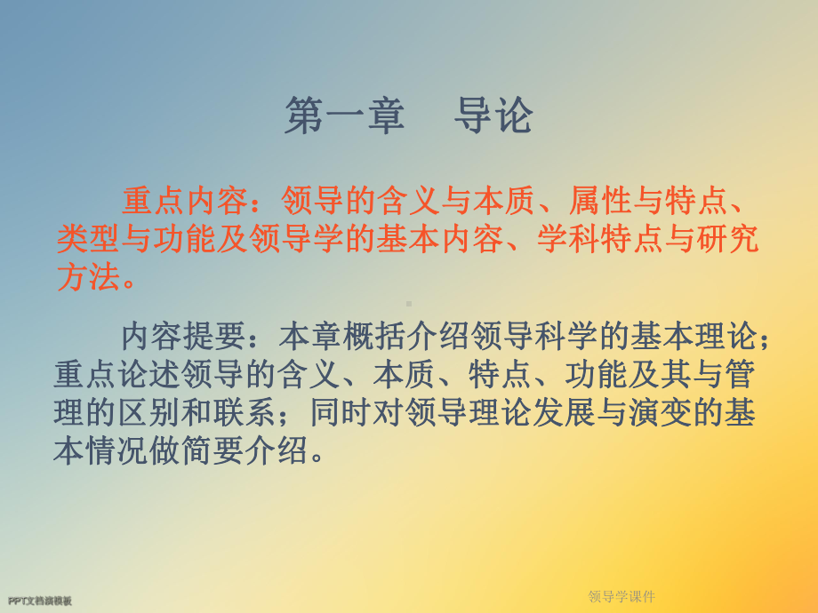 领导学课件.ppt_第2页