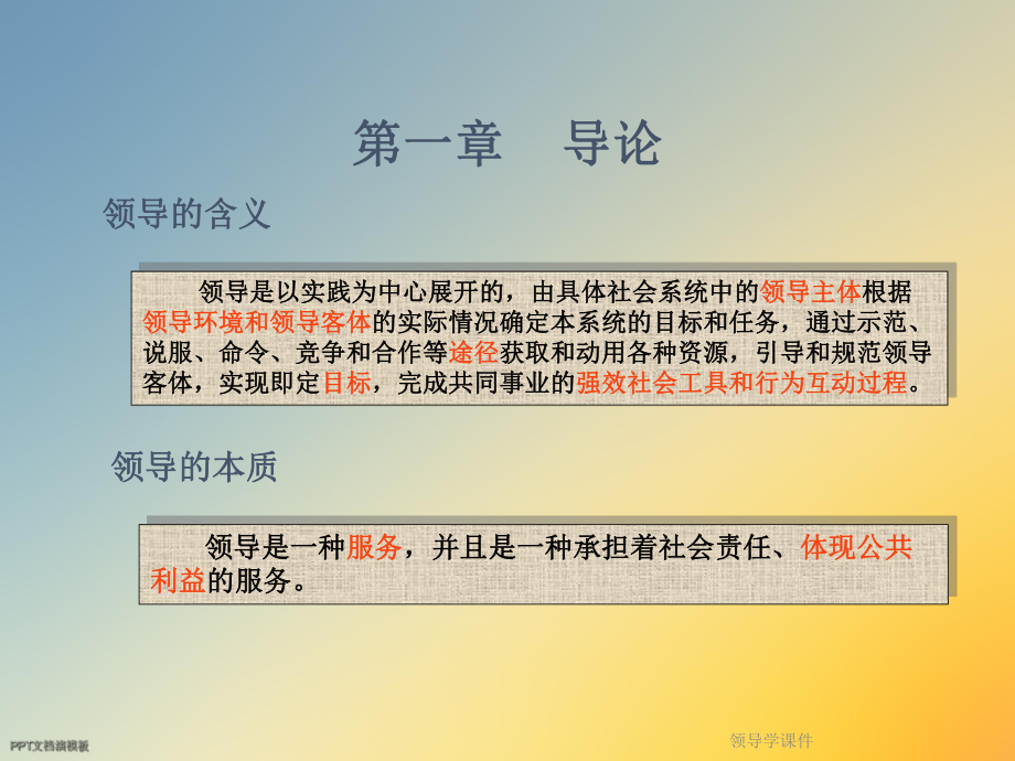 领导学课件.ppt_第3页