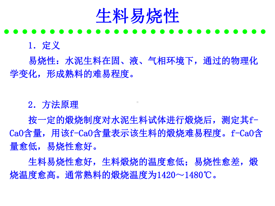 水泥工艺生产硅酸盐水泥的原料及配料计算(-72张)课件.ppt_第2页