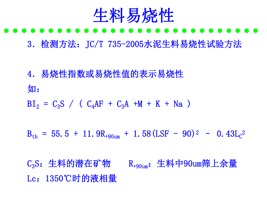 水泥工艺生产硅酸盐水泥的原料及配料计算(-72张)课件.ppt_第3页