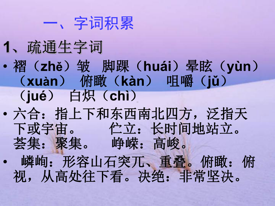 汉家寨11-人教课标版课件.ppt_第3页