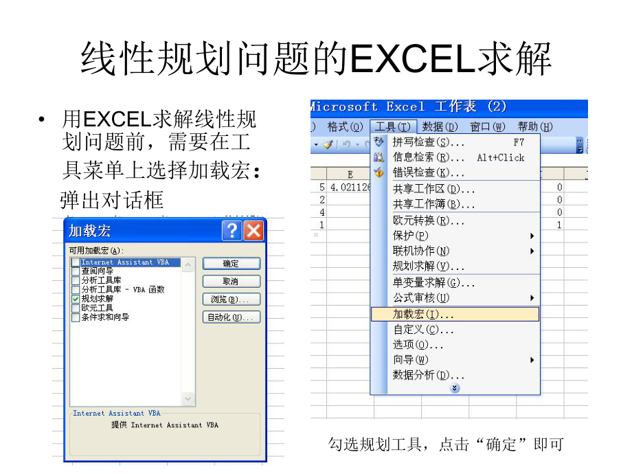 线性规划的EXCEL求解课件.ppt_第1页