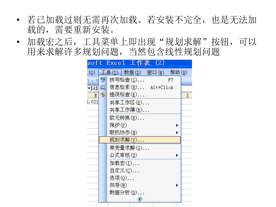 线性规划的EXCEL求解课件.ppt_第2页