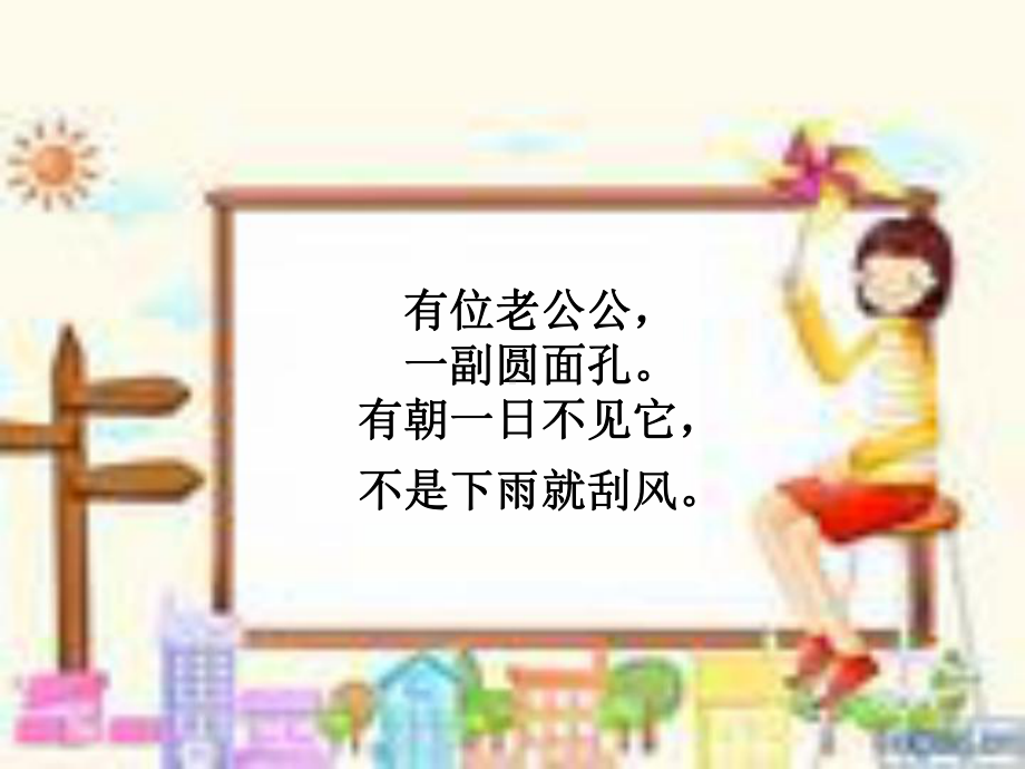 白天与黑夜课件(修改).ppt_第1页