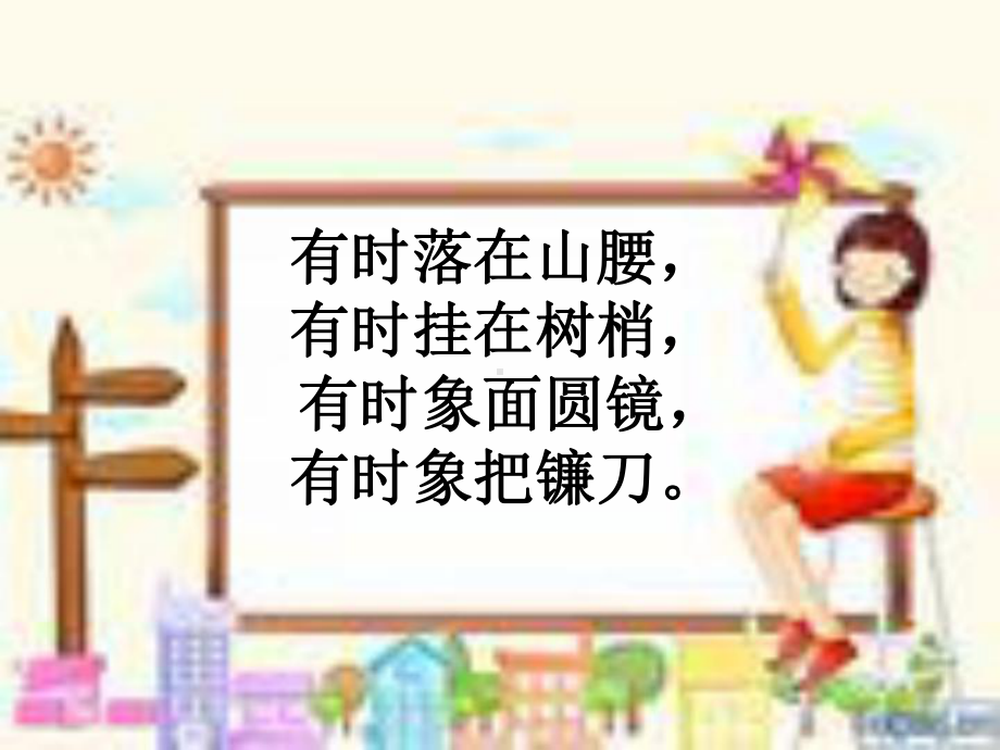 白天与黑夜课件(修改).ppt_第2页