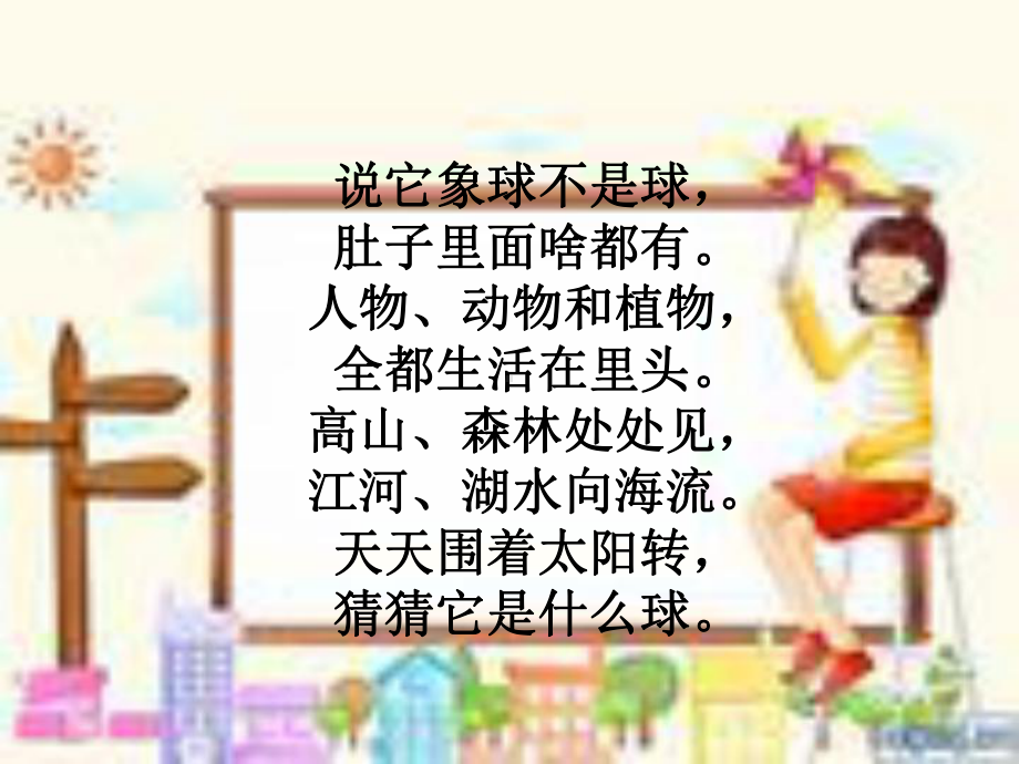 白天与黑夜课件(修改).ppt_第3页