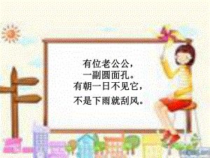 白天与黑夜课件(修改).ppt