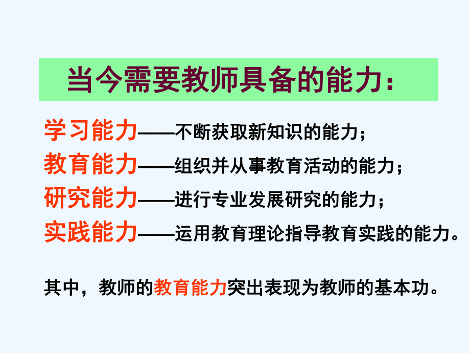 第八讲高校教师教学的基本功课件.ppt_第2页