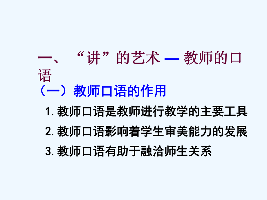 第八讲高校教师教学的基本功课件.ppt_第3页