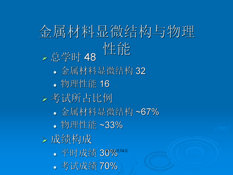 金属材料电学性能教案课件.pptx_第2页