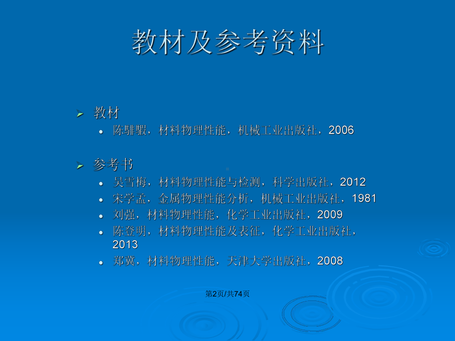 金属材料电学性能教案课件.pptx_第3页