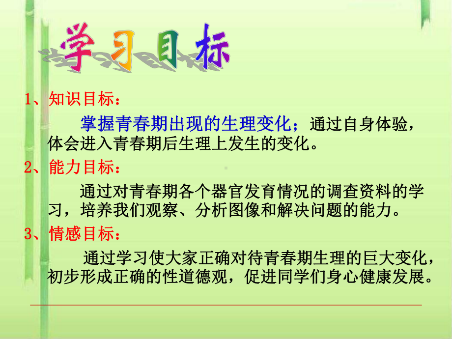 青春期发育课件1-课件.ppt_第3页